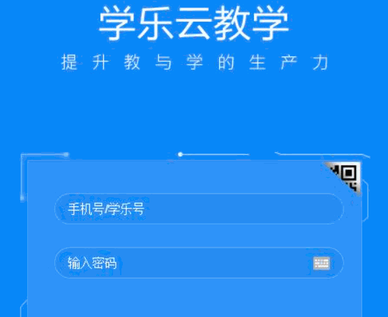 学乐云教学平台